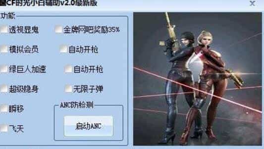 cf外挂制作教程